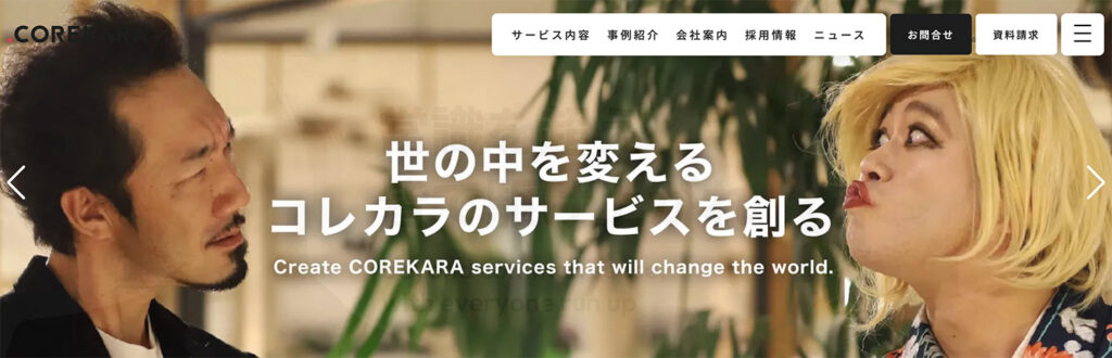 株式会社これから