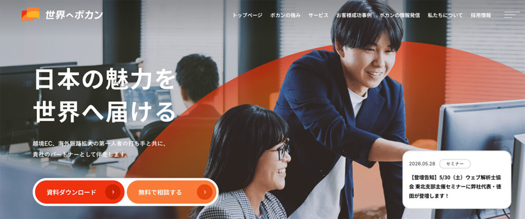 世界へボカン株式会社