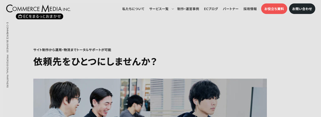 コマースメディア株式会社