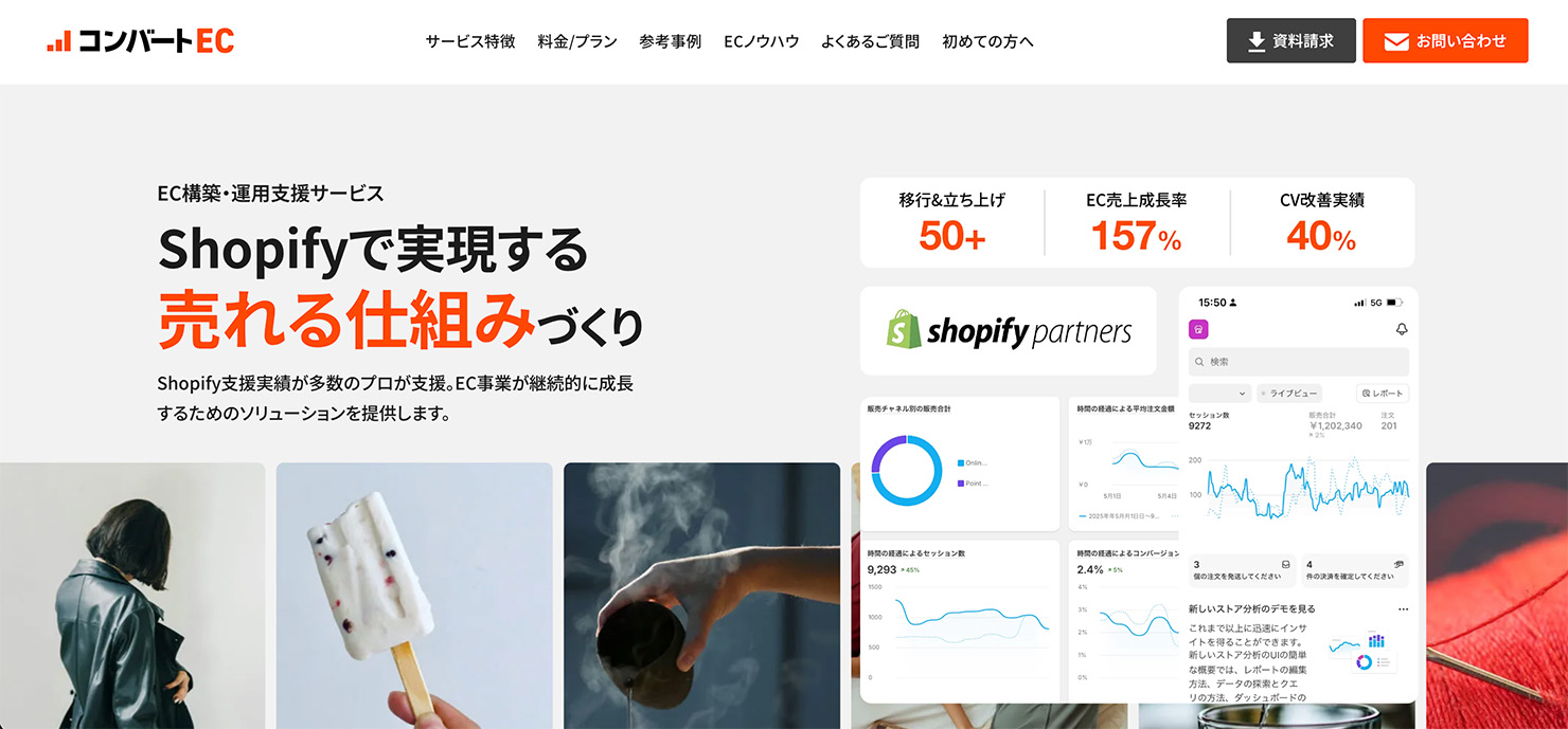 コンバートEC